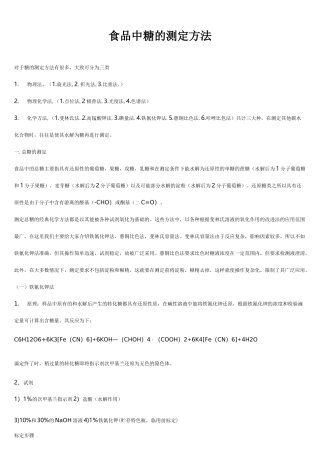 食品中糖的测定方法