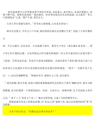 孔府孔庙三孔导游词 知识点