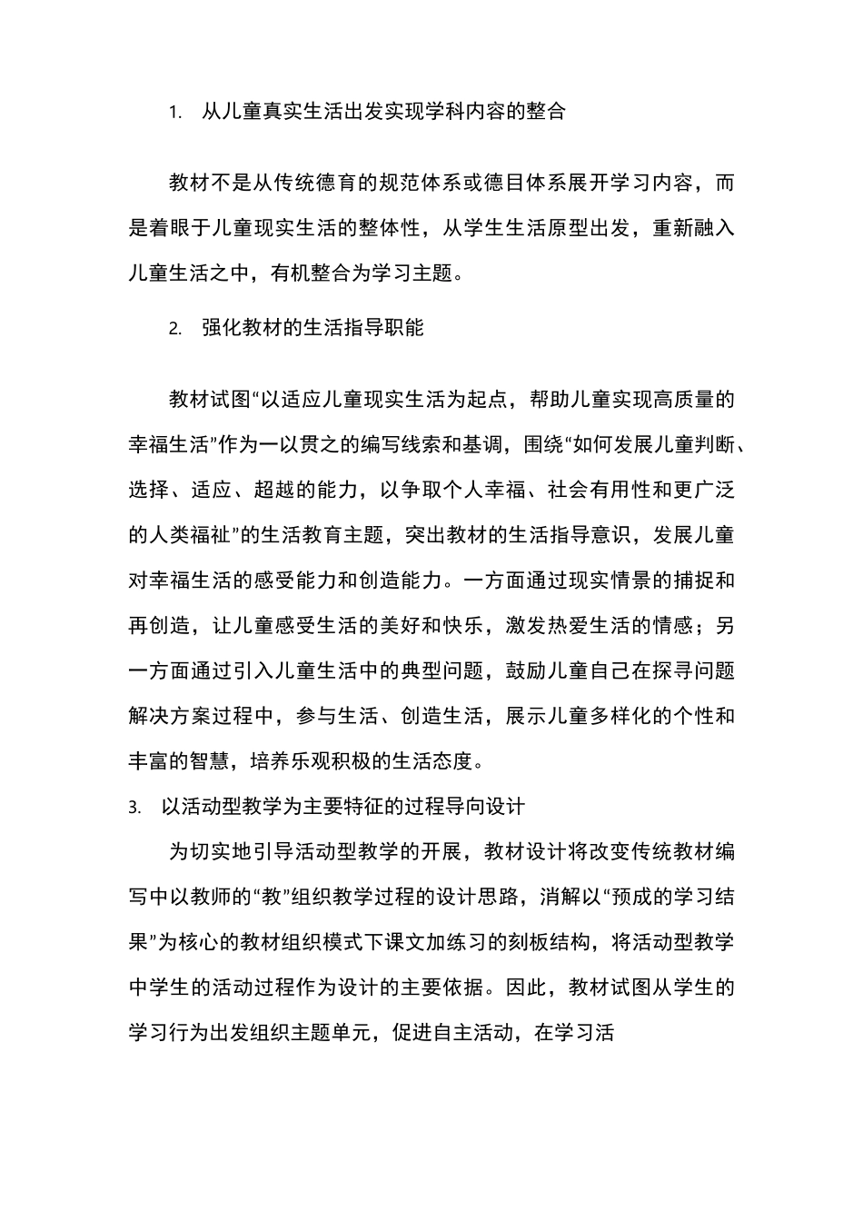 部编版六年级道德与法治教学计划_第3页