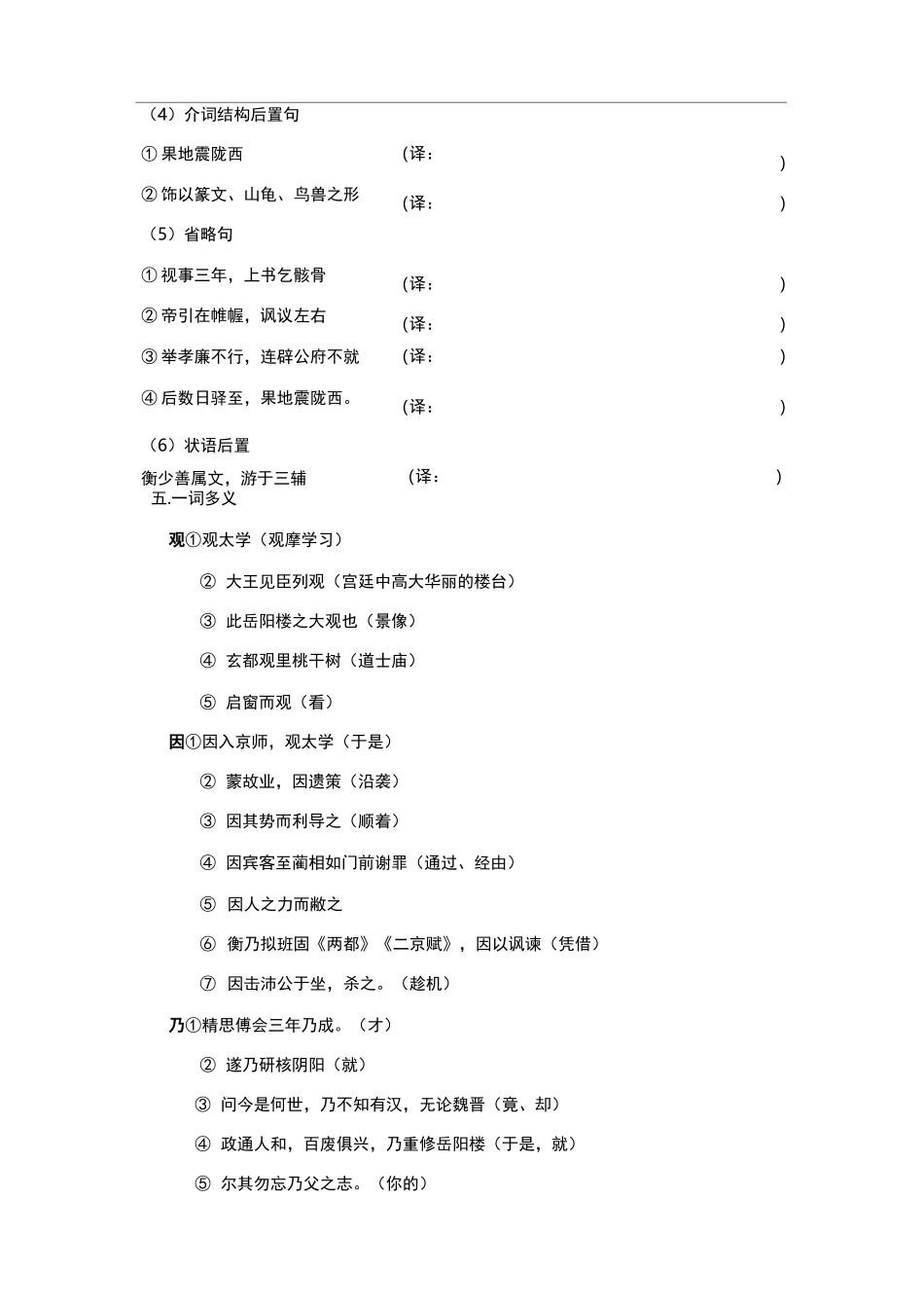 张衡传同步练习及答案_第2页