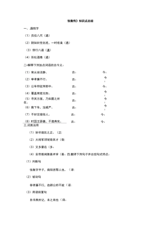 张衡传同步练习及答案
