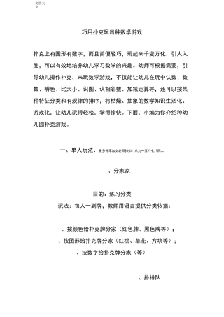 巧用扑克玩出24种数学游戏