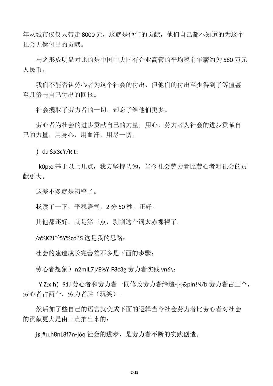 当今社会劳心者和劳力者哪个对社会的贡献大(反方辩词)_第2页
