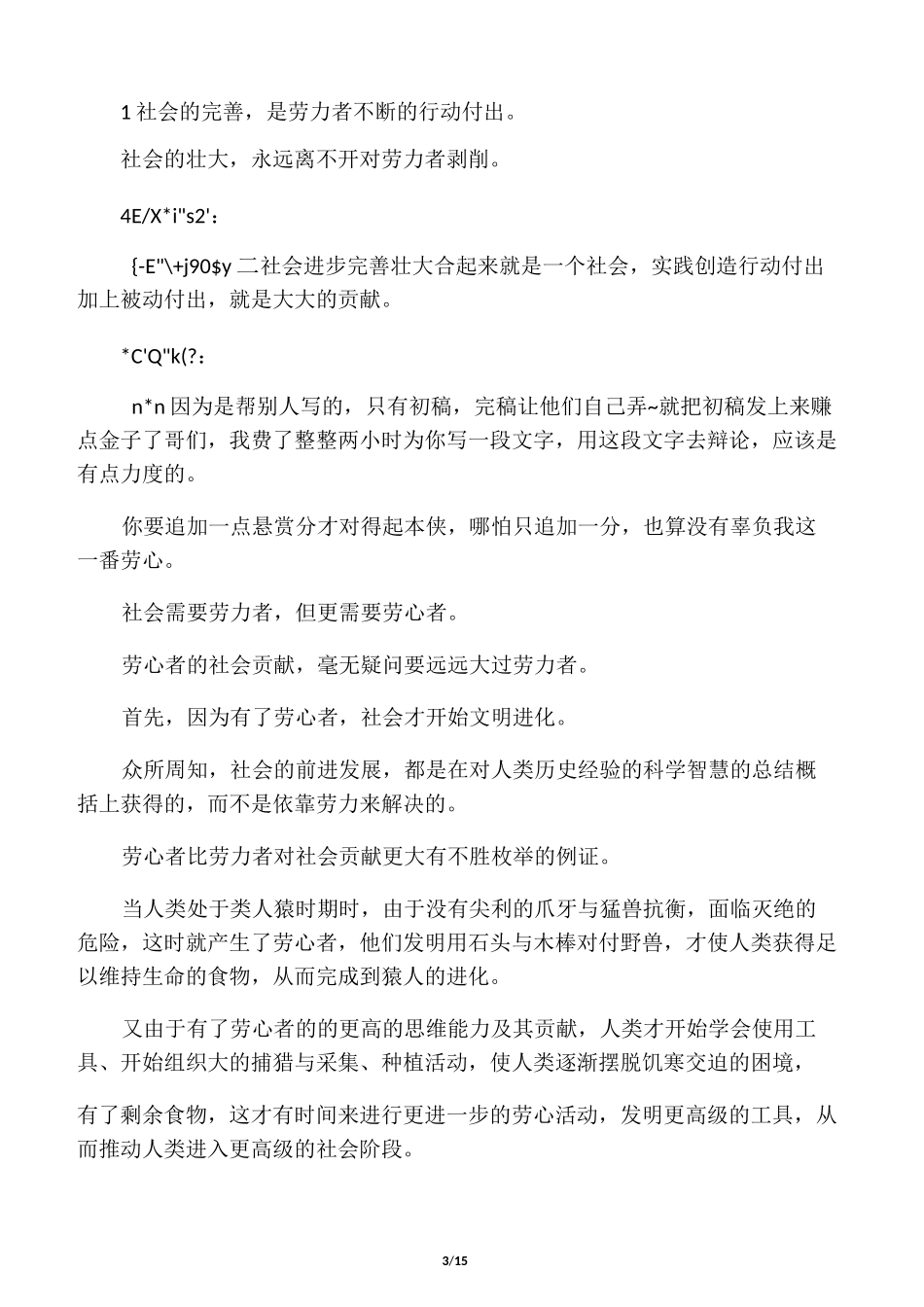 当今社会劳心者和劳力者哪个对社会的贡献大(反方辩词)_第3页