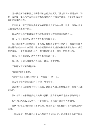 当今社会劳心者和劳力者哪个对社会的贡献大(反方辩词)
