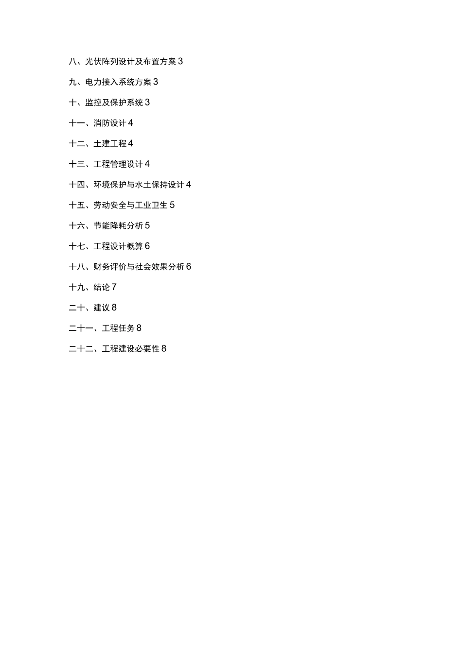 屋顶分布式光伏发电站可研报告_第2页