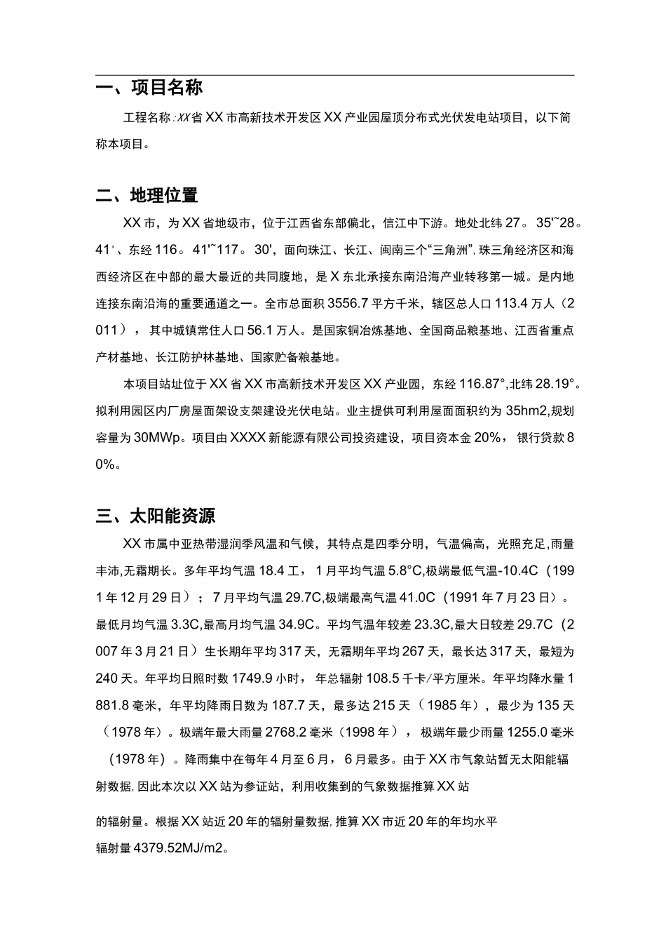 屋顶分布式光伏发电站可研报告_第3页