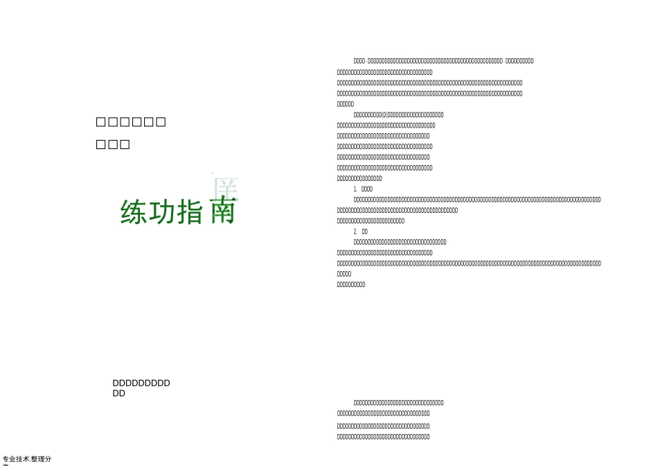 健身气功十二段锦功法技术_第1页