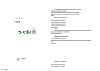 健身气功十二段锦功法技术