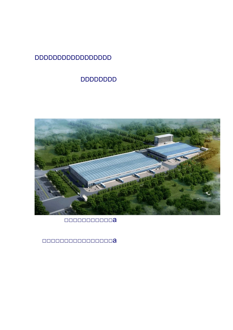 物流园垃圾清运方案_第1页