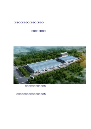 物流园垃圾清运方案