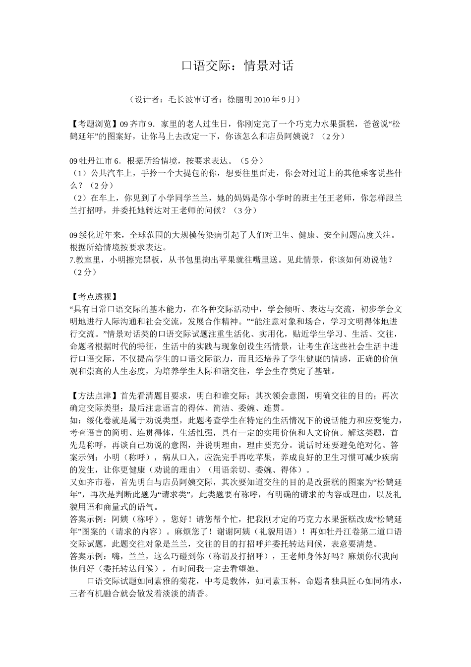 口语交际-情景对话_第1页