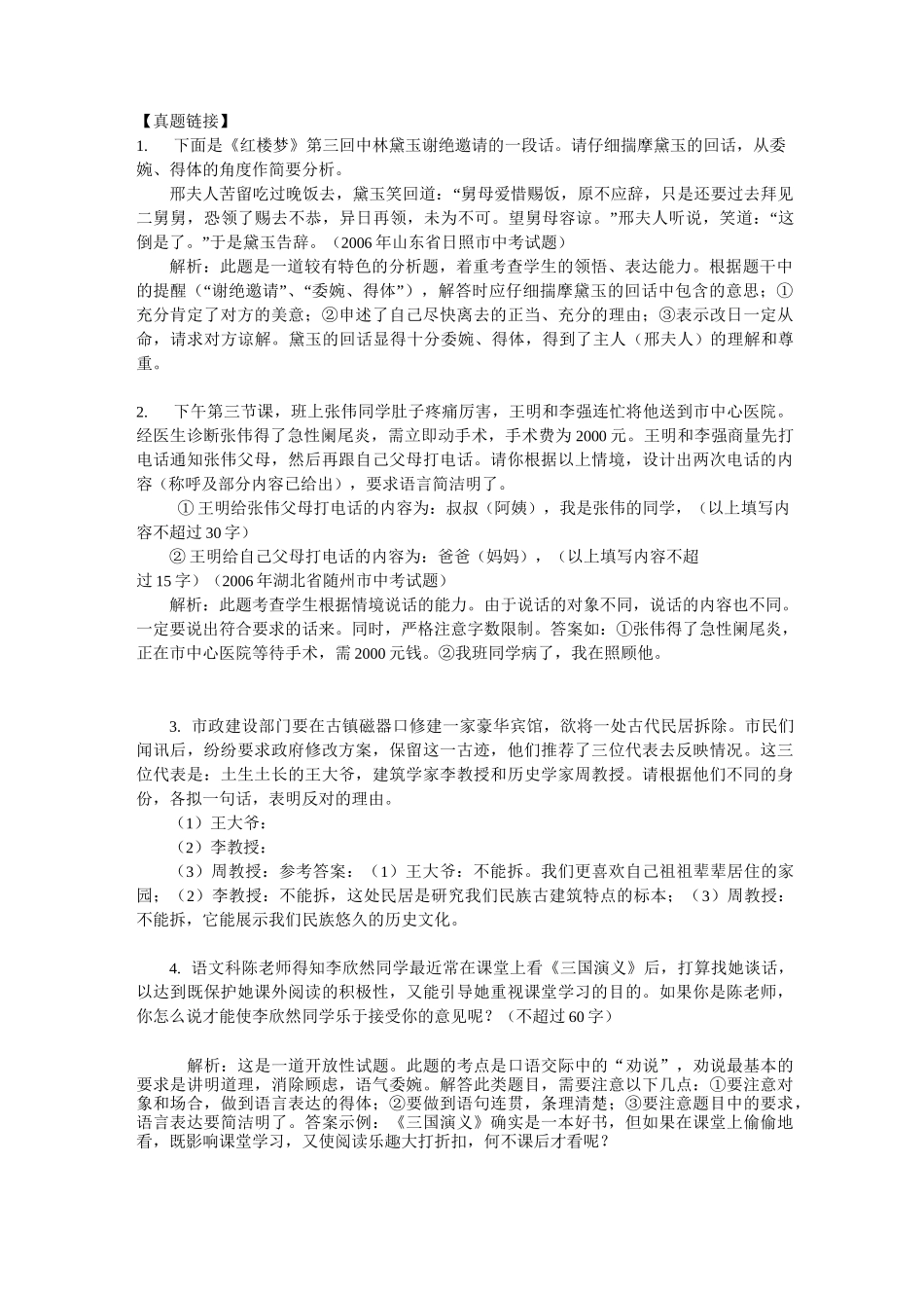 口语交际-情景对话_第2页