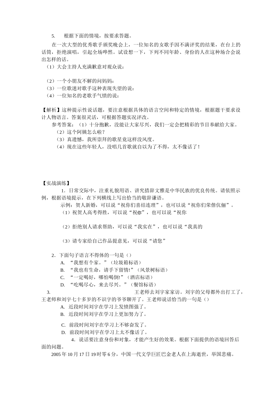 口语交际-情景对话_第3页