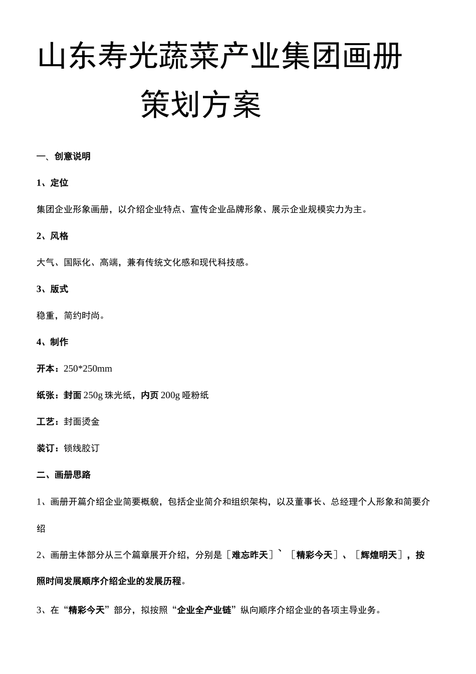 企业画册策划文案_第2页
