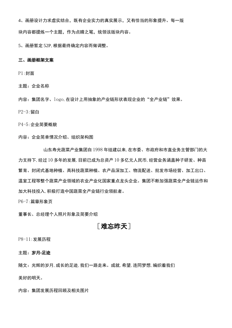 企业画册策划文案_第3页