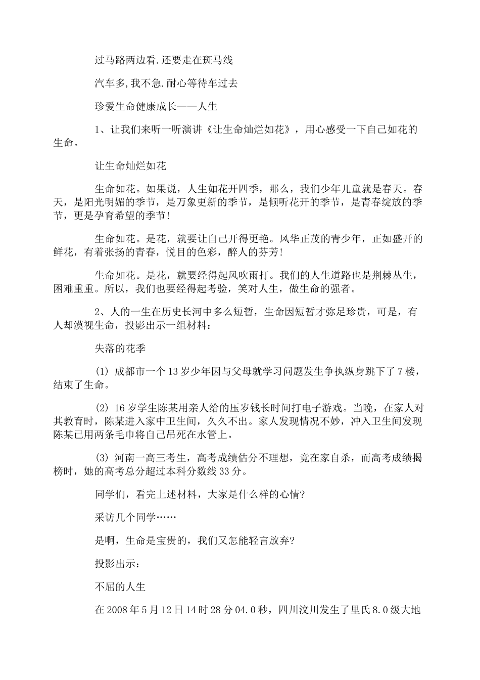 珍爱生命健康成长主题班会教案_第3页