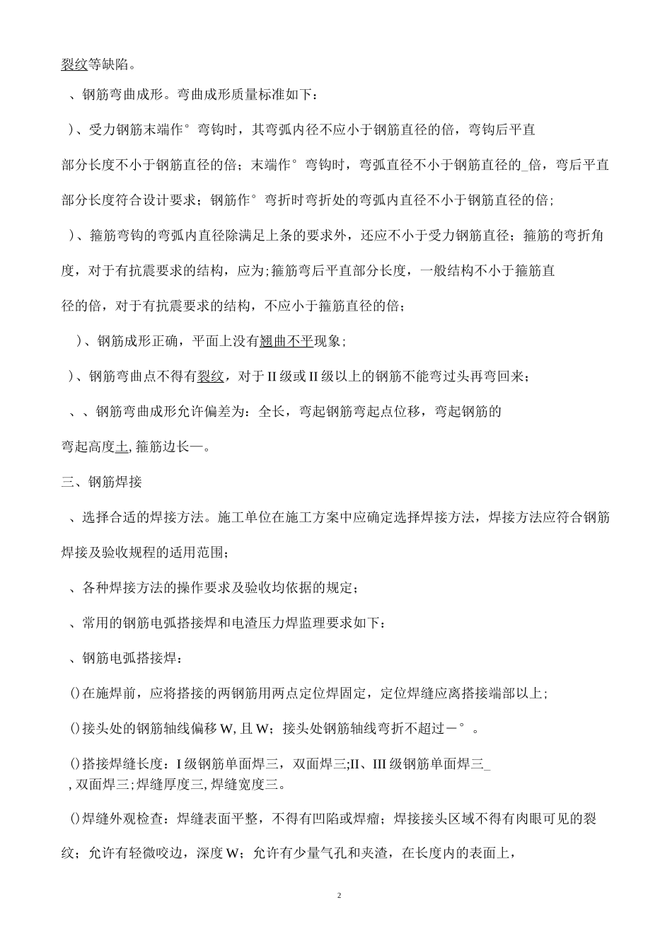 钢筋工程监理要点_第2页