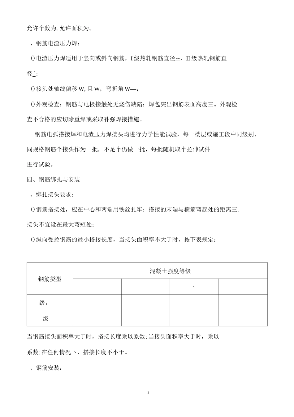 钢筋工程监理要点_第3页