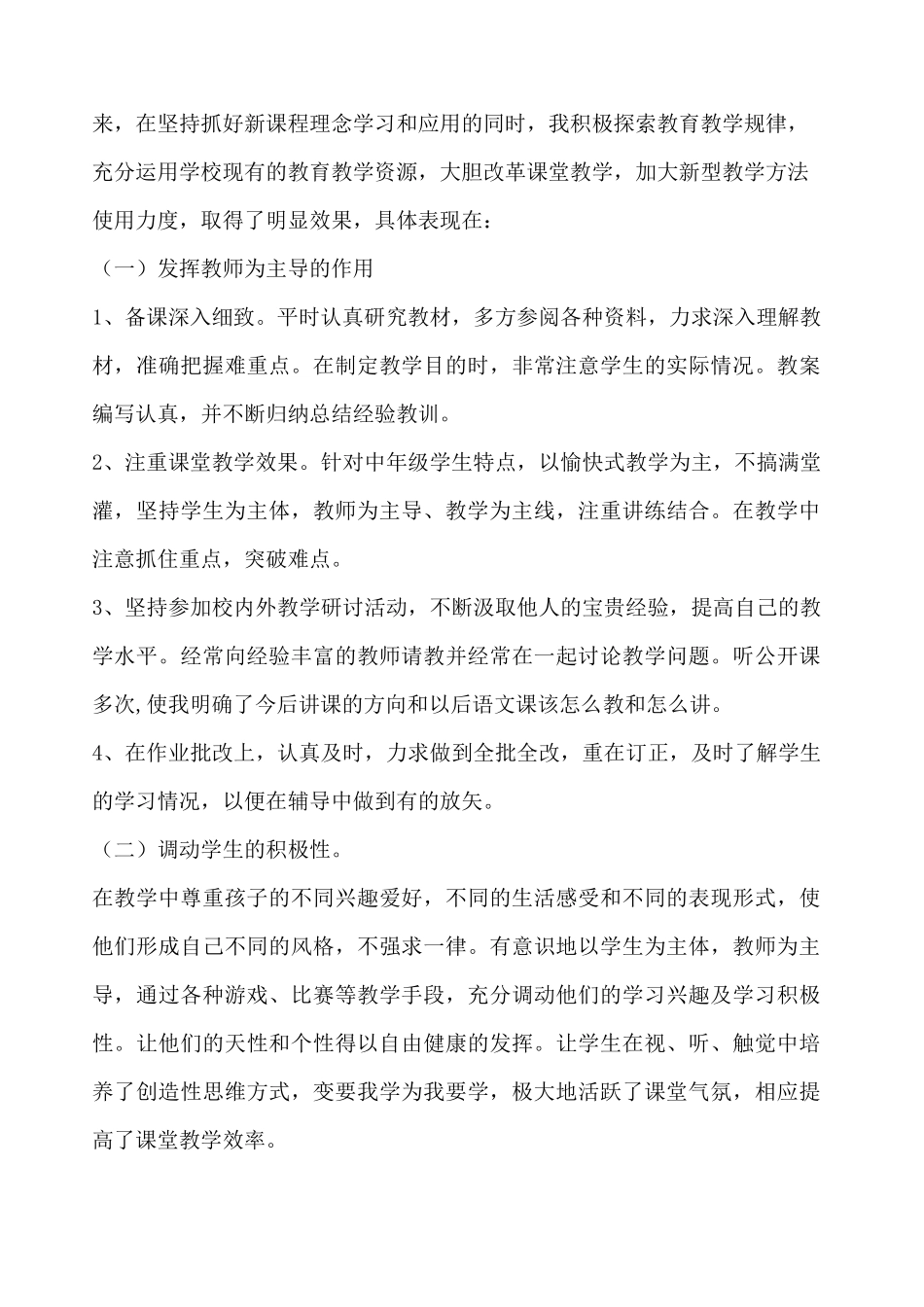 小学教师年度总结_第2页