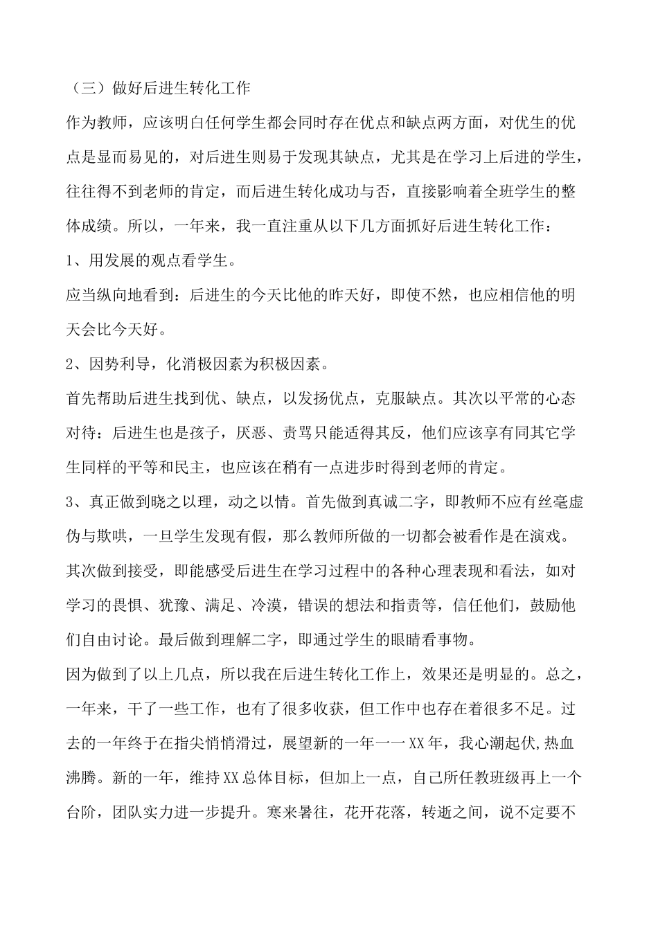 小学教师年度总结_第3页