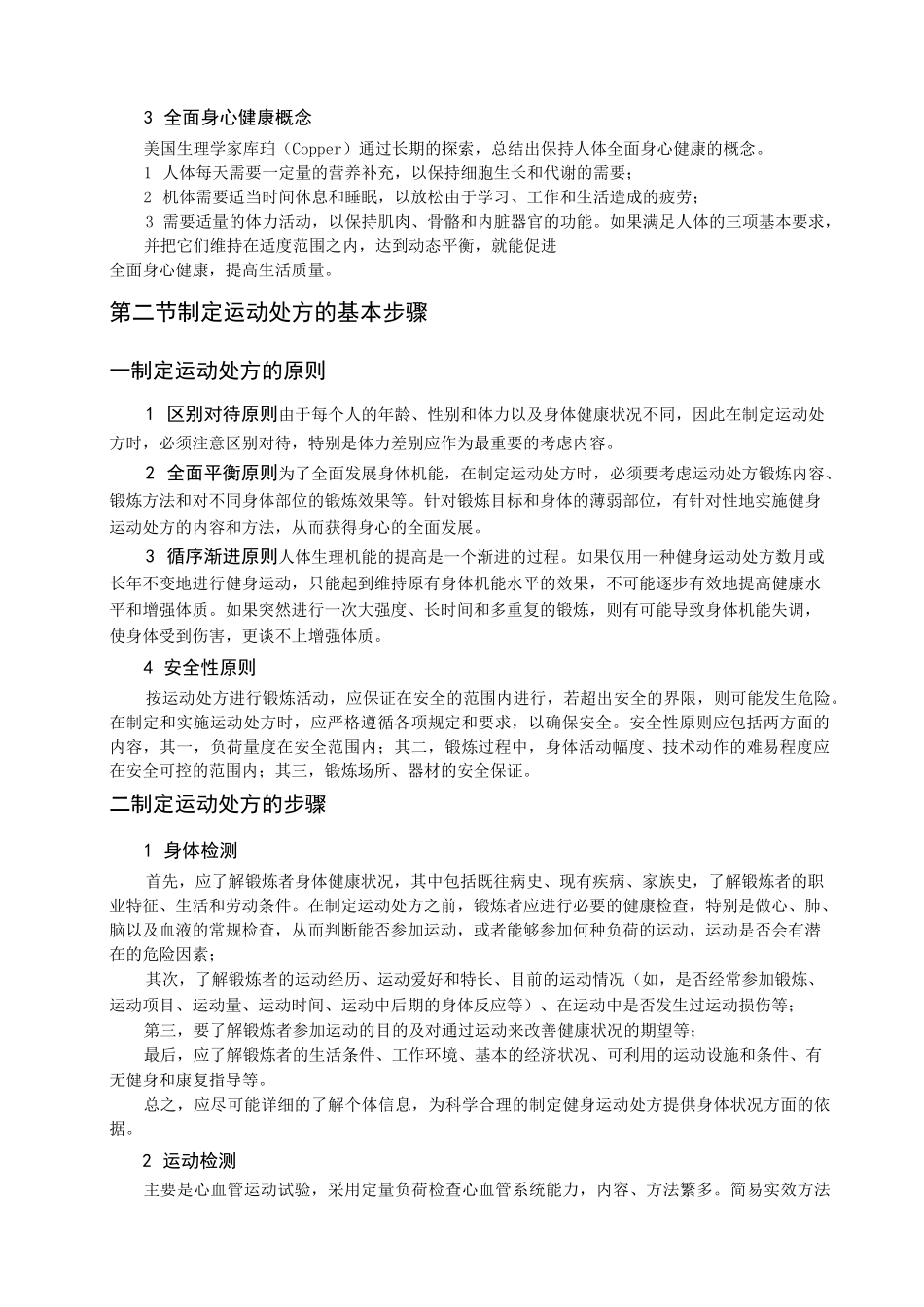 体育锻炼运动处方的制定与实施_第3页