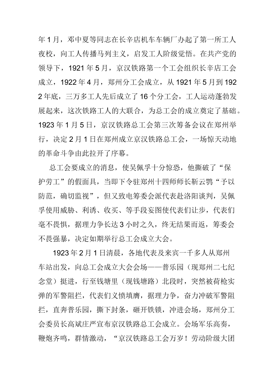 保护革命历史遗存弘扬二七革命精神_第2页