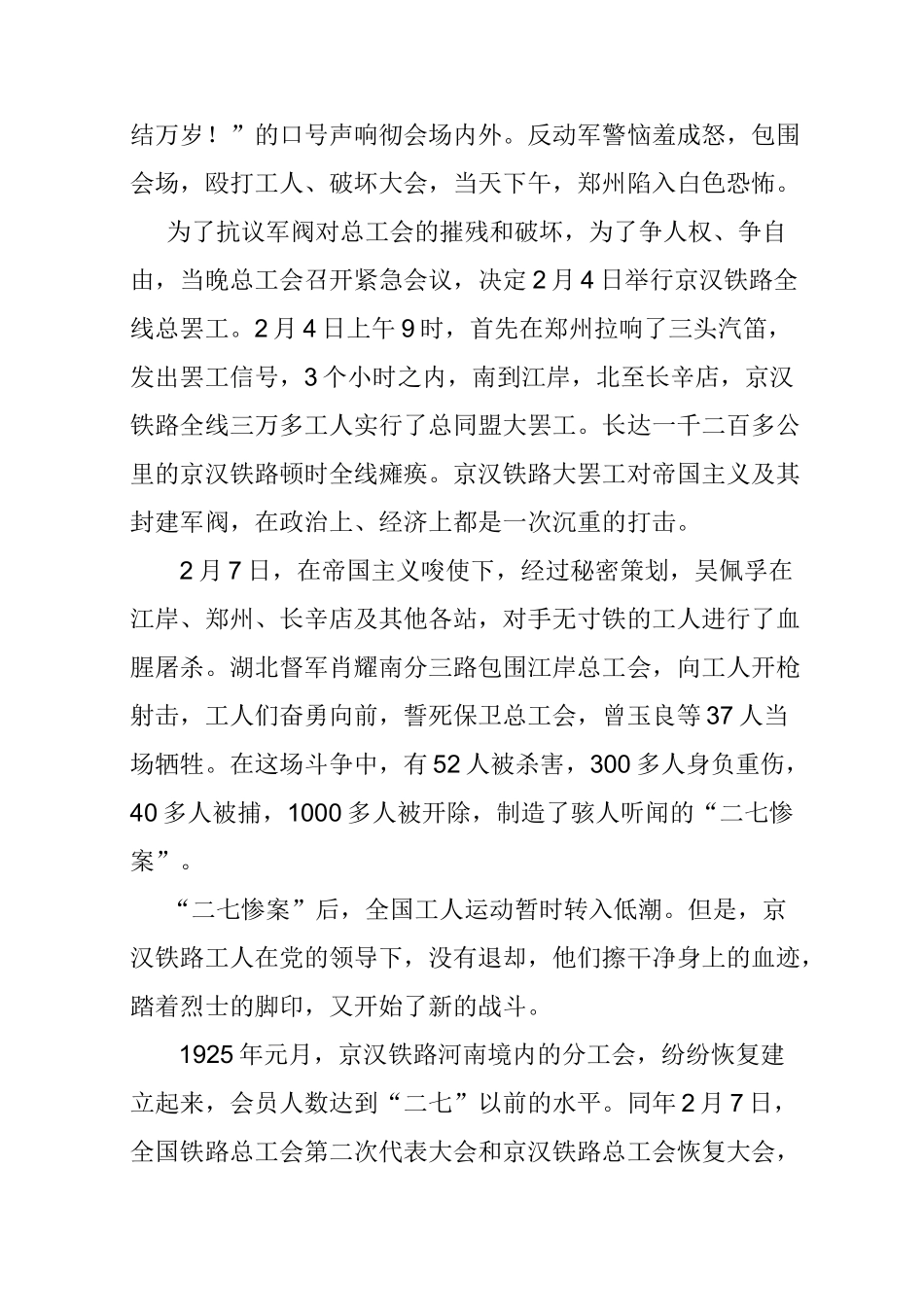 保护革命历史遗存弘扬二七革命精神_第3页