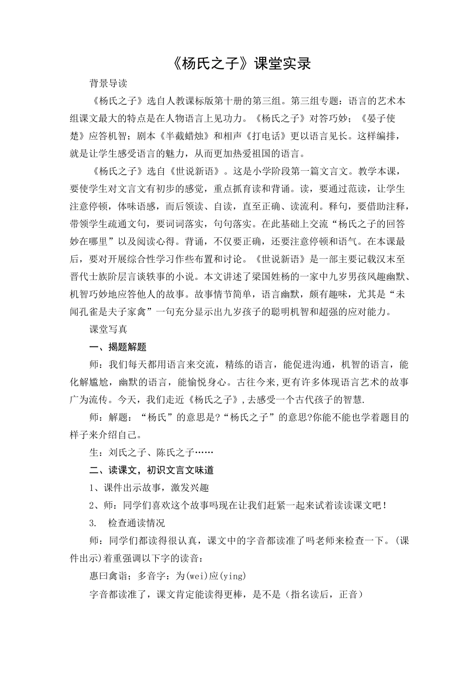 《杨氏之子》及教学反思_第1页