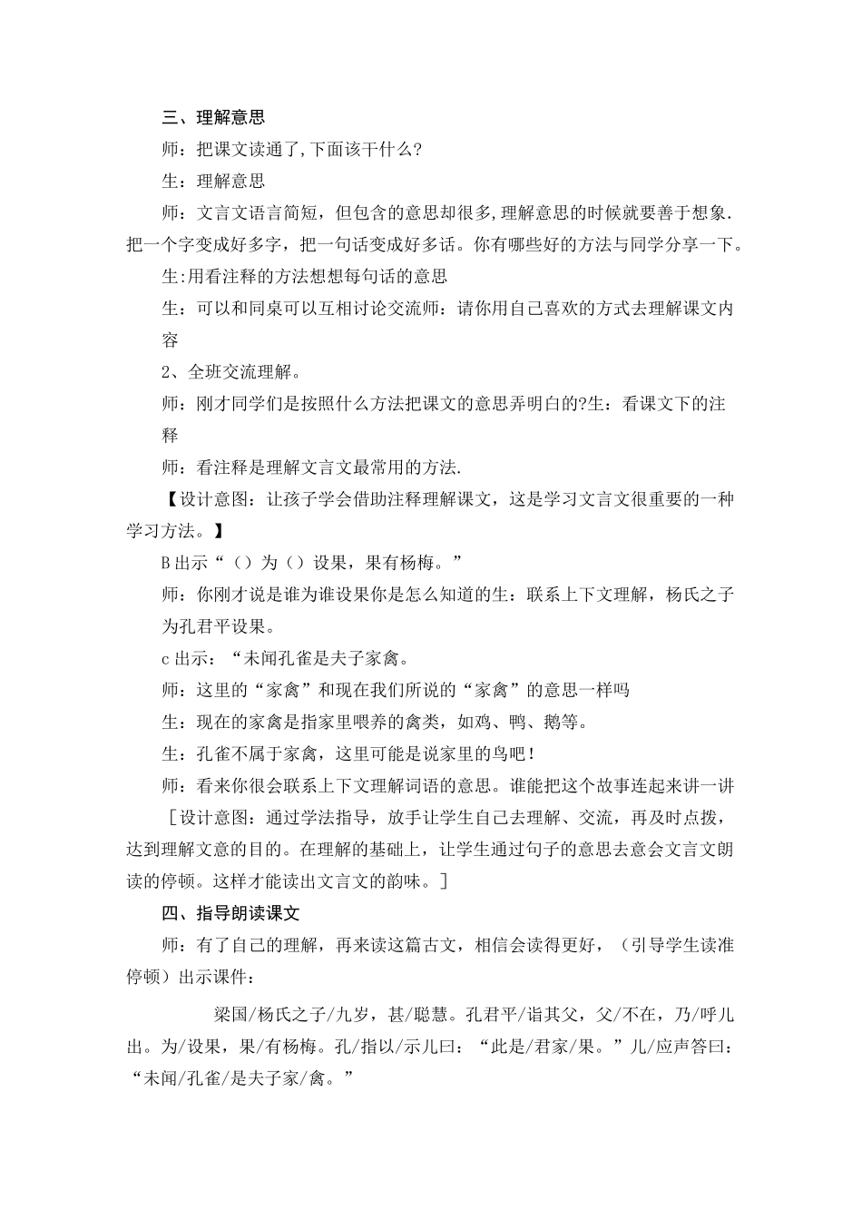 《杨氏之子》及教学反思_第2页