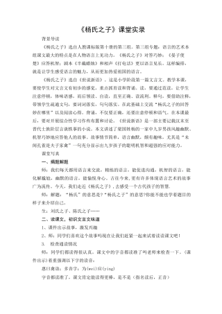 《杨氏之子》及教学反思