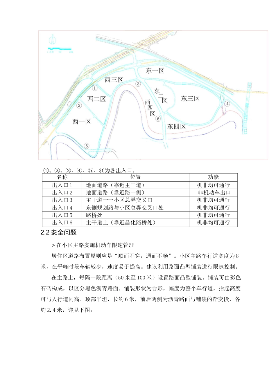 小区道路交通设计方案_第2页