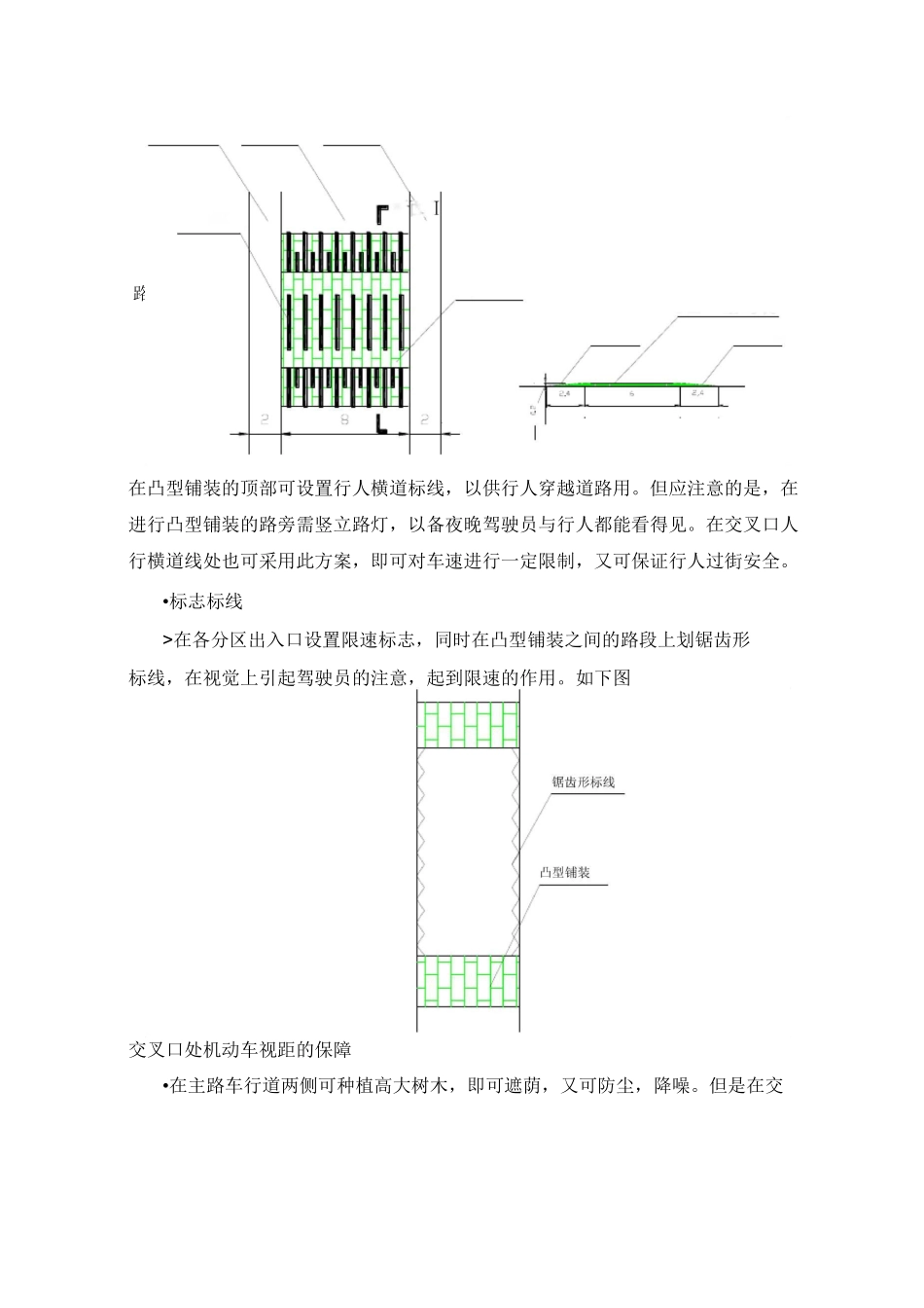 小区道路交通设计方案_第3页