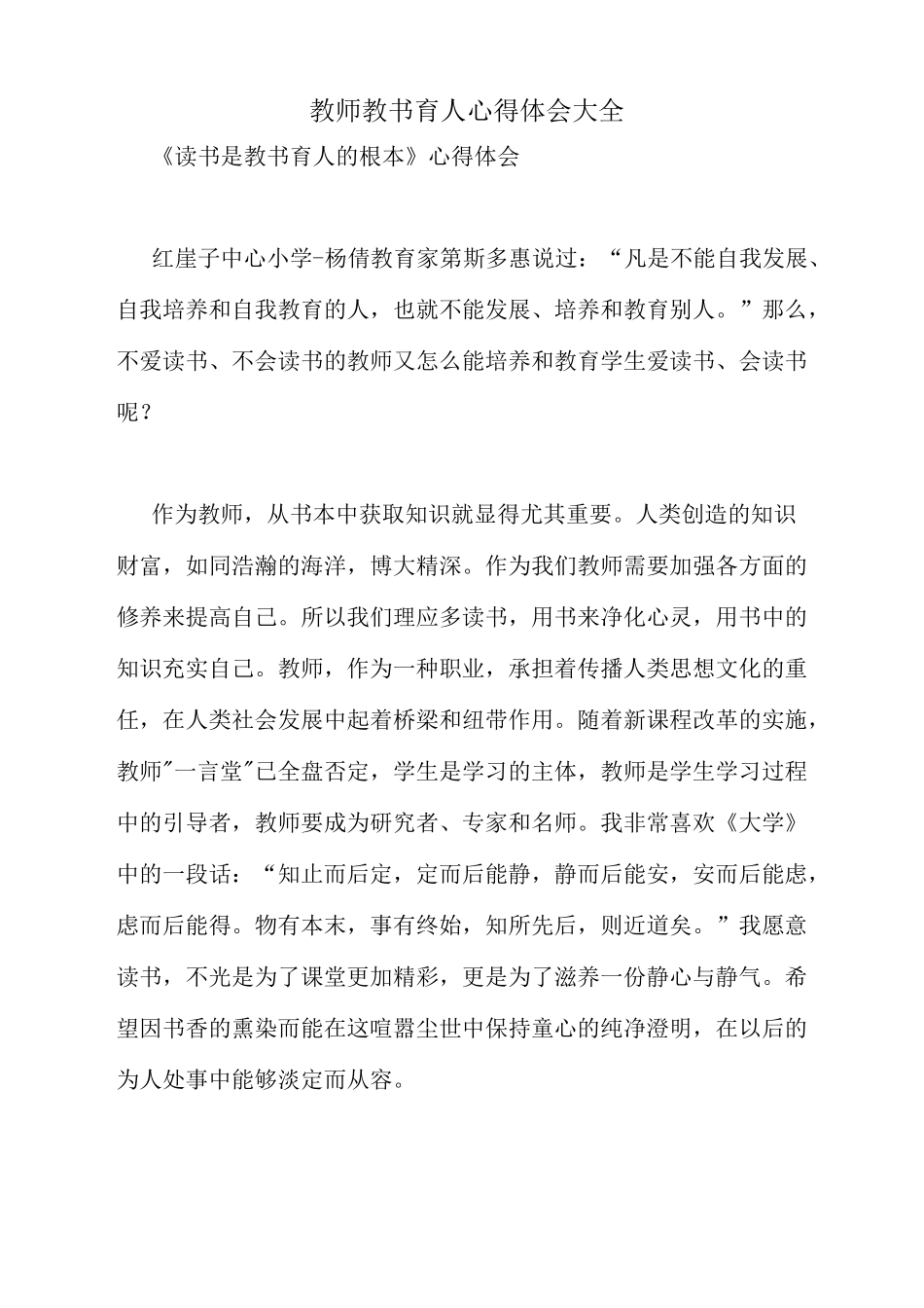 教师教书育人心得体会大全_第1页