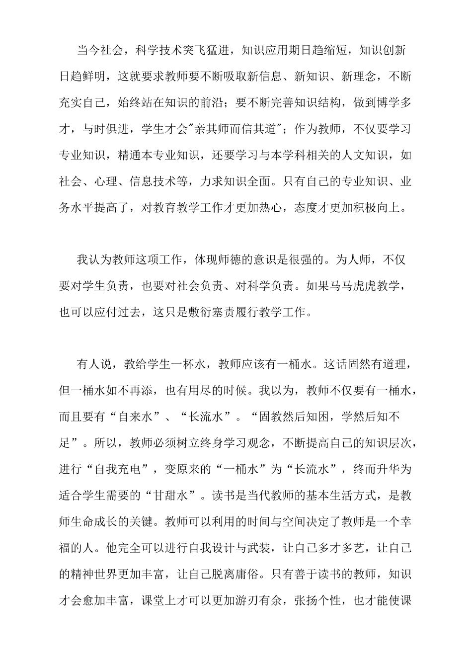教师教书育人心得体会大全_第2页