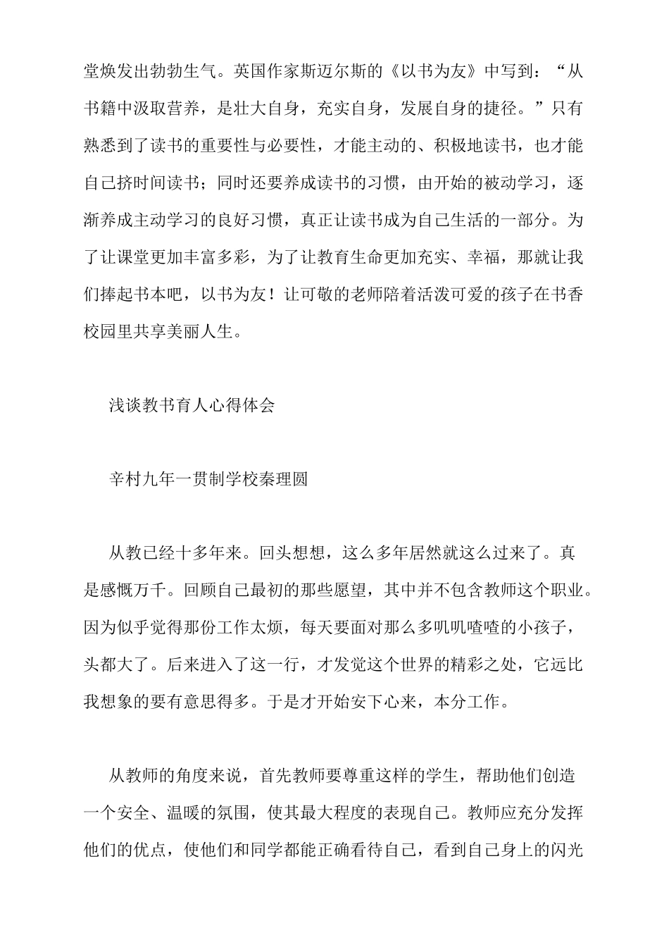 教师教书育人心得体会大全_第3页