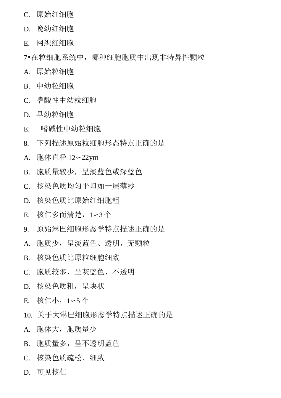 血液检验试题4_第2页