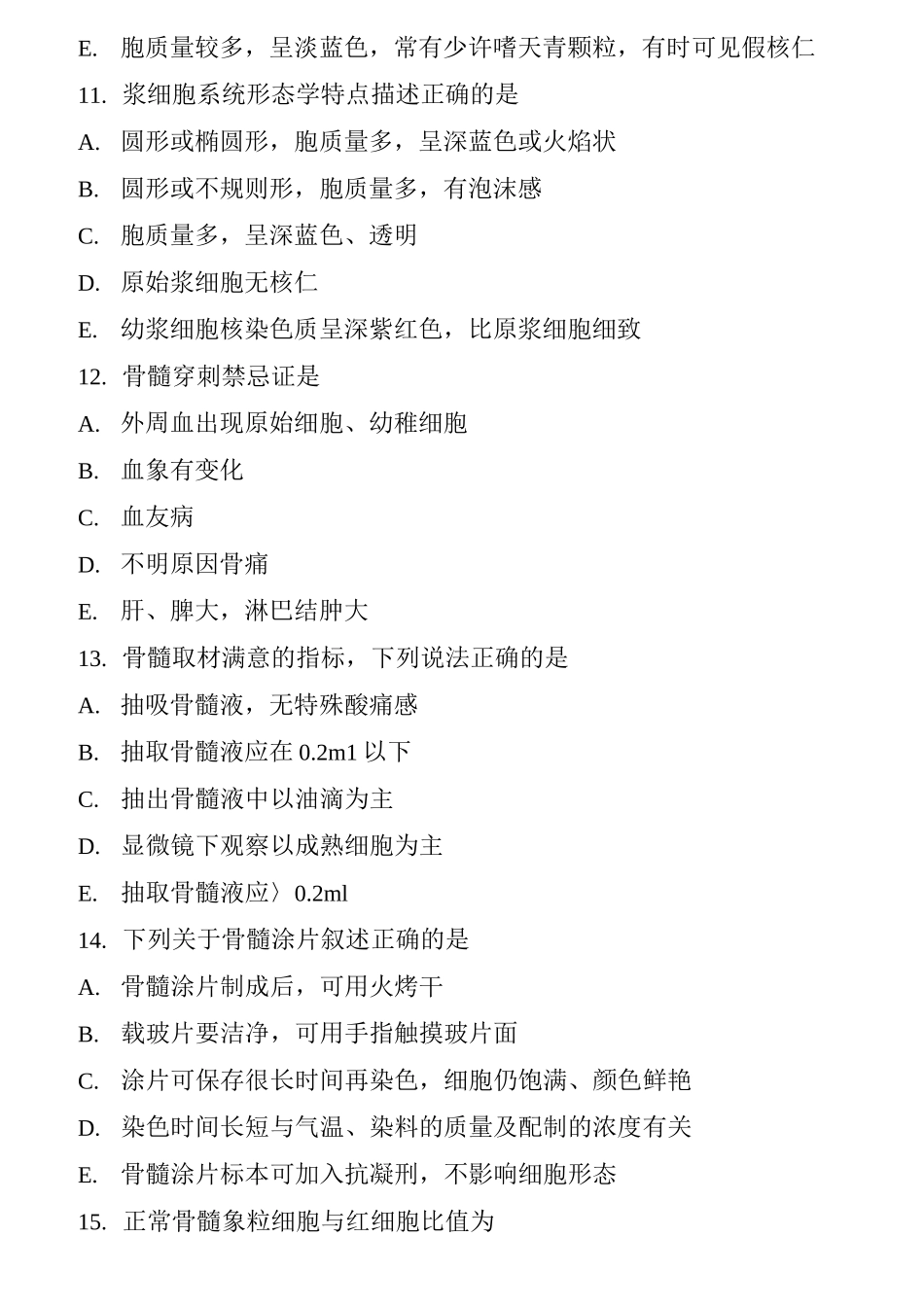 血液检验试题4_第3页