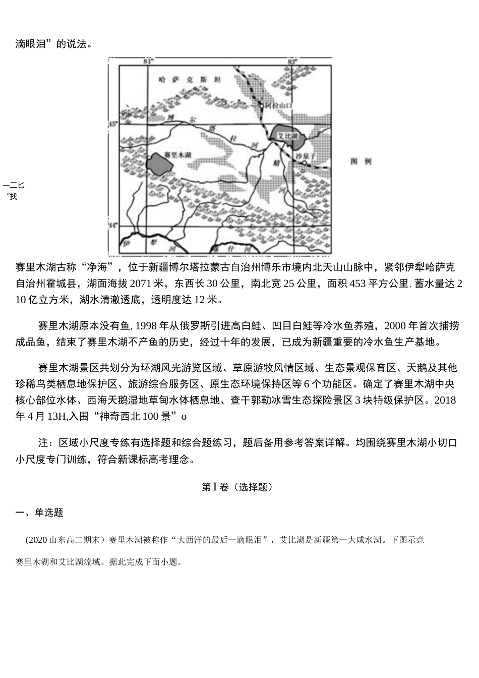 大西洋的最后一滴眼泪——赛里木湖高考微专题专练详解_第2页