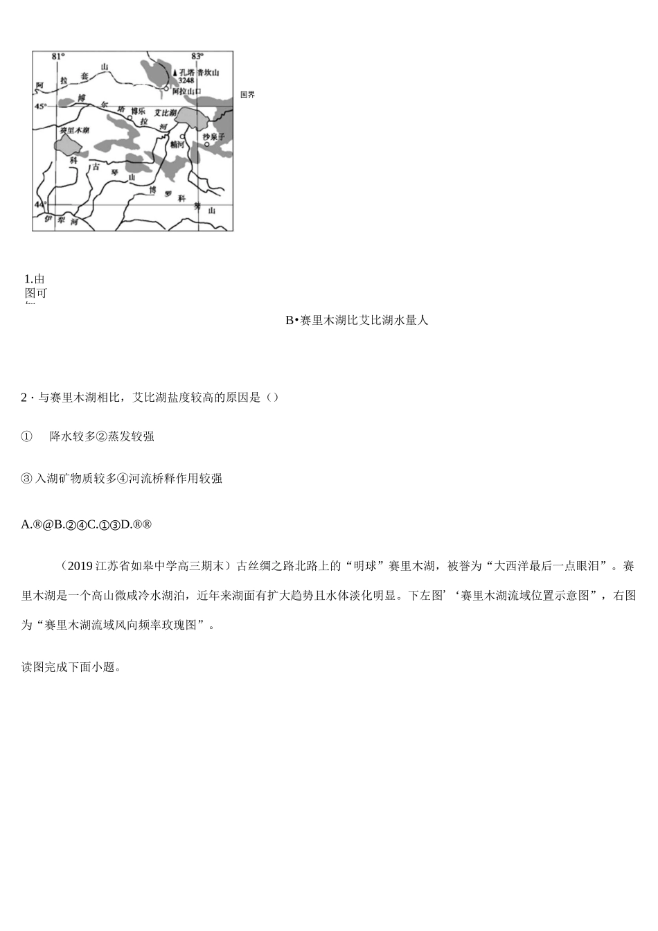 大西洋的最后一滴眼泪——赛里木湖高考微专题专练详解_第3页