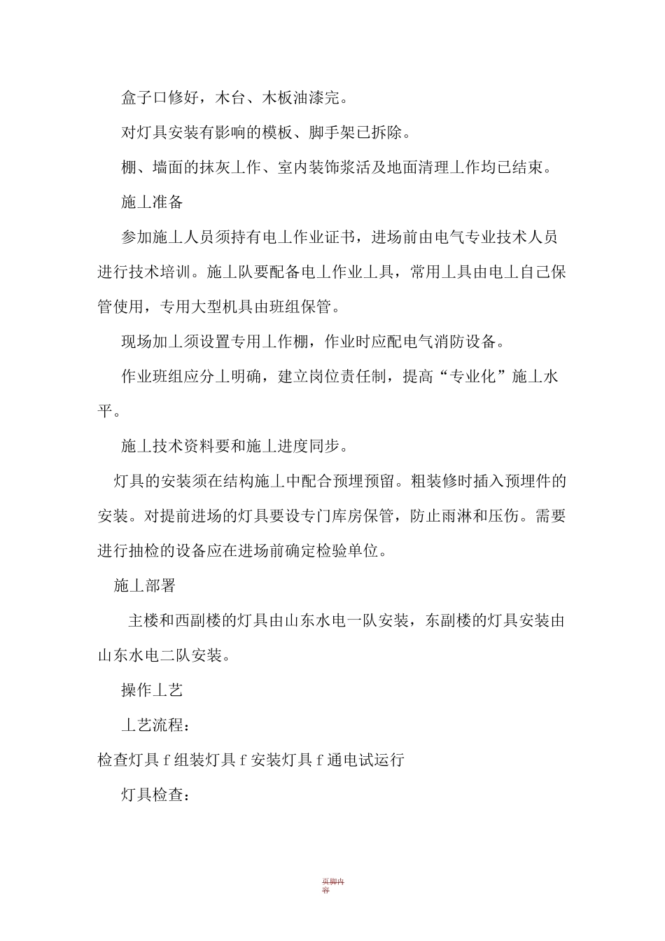 照明灯具安装施工方案77612_第3页