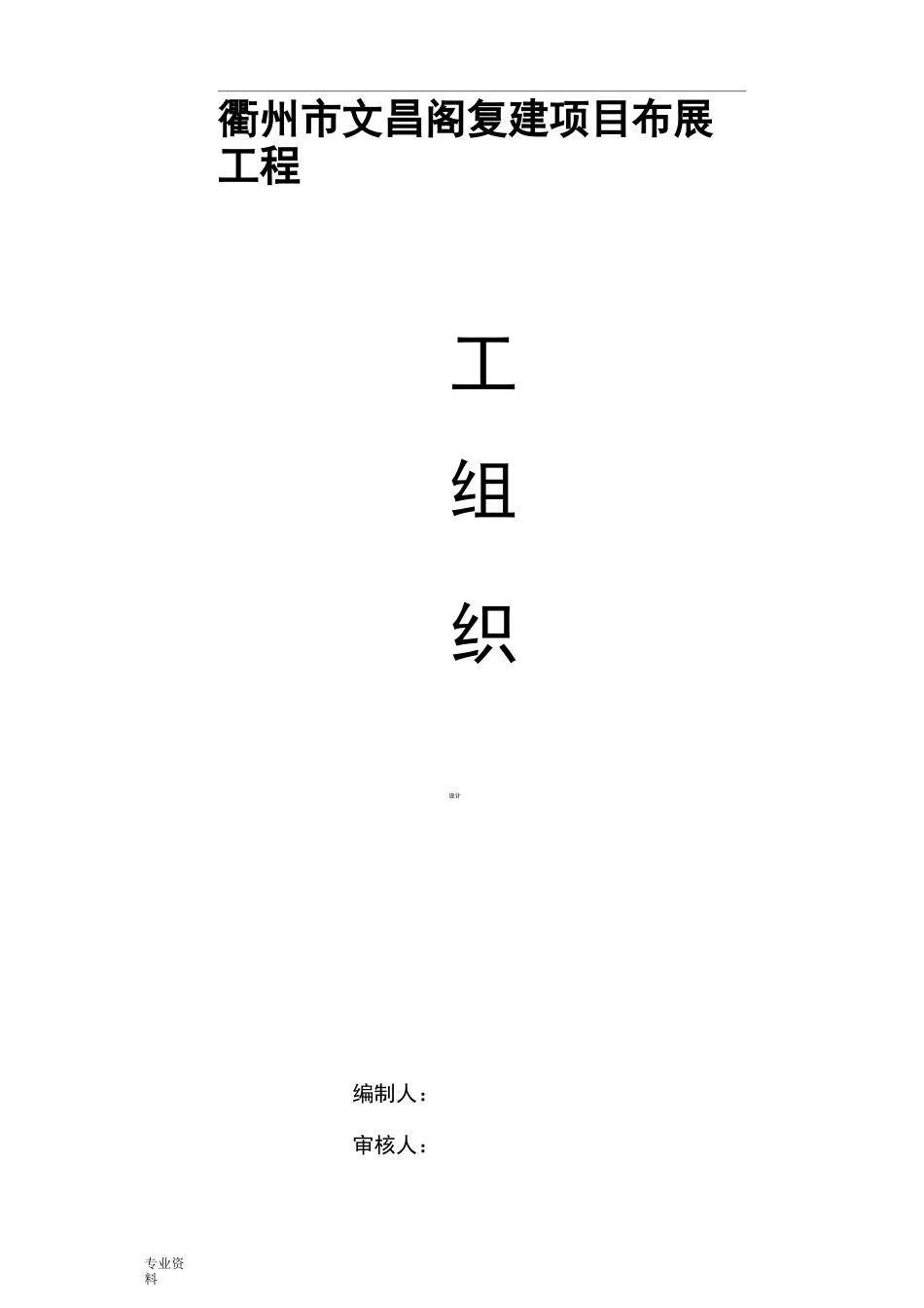 展览布置施工组织设计_第2页