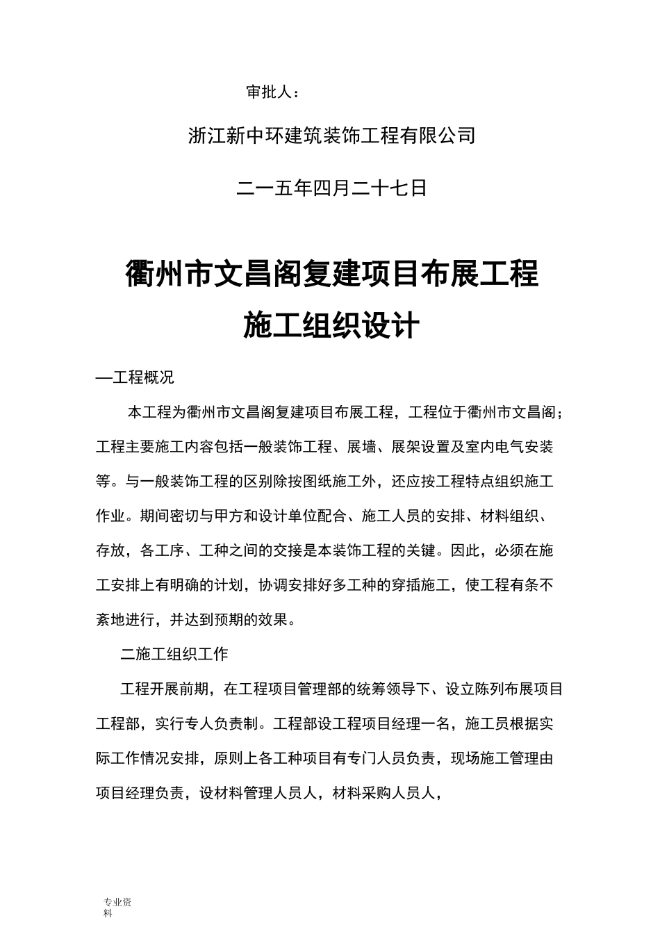 展览布置施工组织设计_第3页