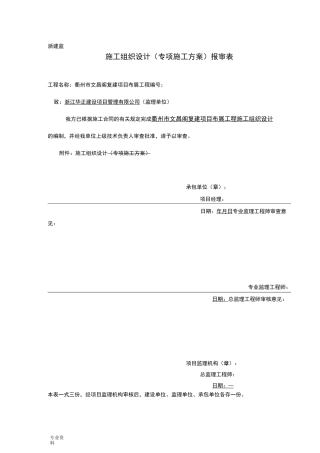 展览布置施工组织设计