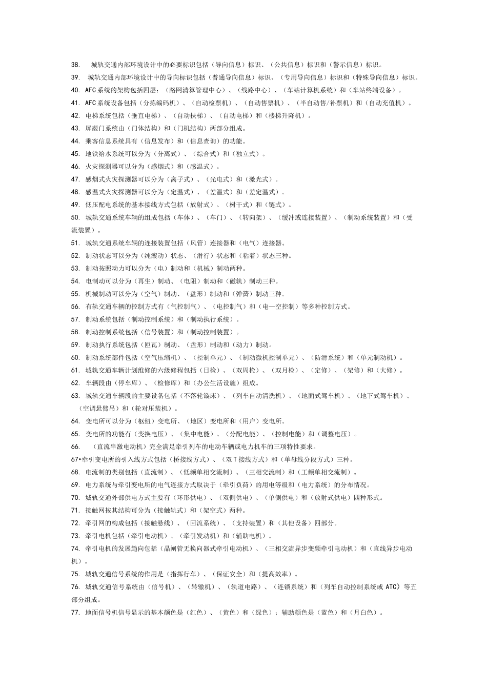 城市轨道交通--题库_第2页
