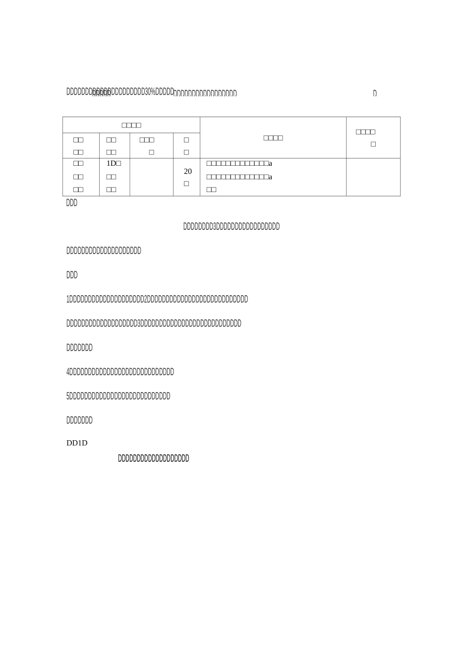 总的安徽省建筑企业信用评分内容和评分标准_第3页