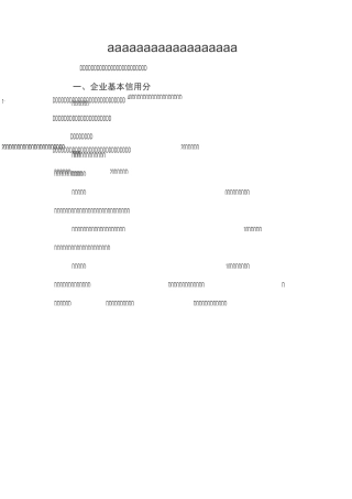 总的安徽省建筑企业信用评分内容和评分标准