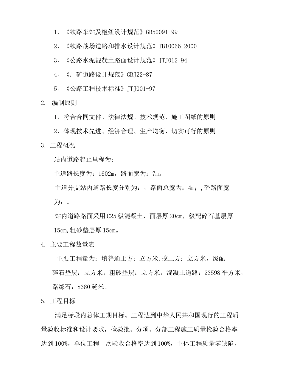 铁路站场通站道路施工方案完整版_第3页