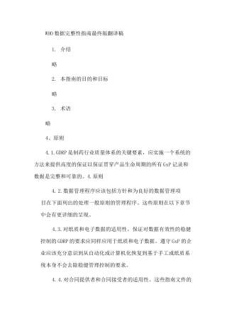 WHO数据完整性指南