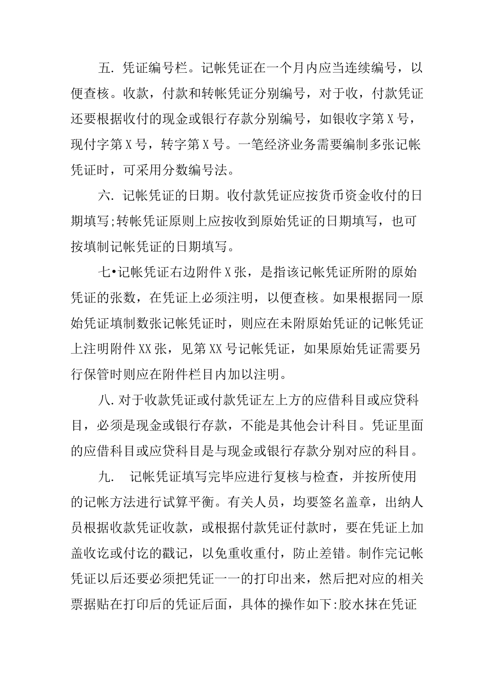 专科生会计学专业社会实践报告_第3页